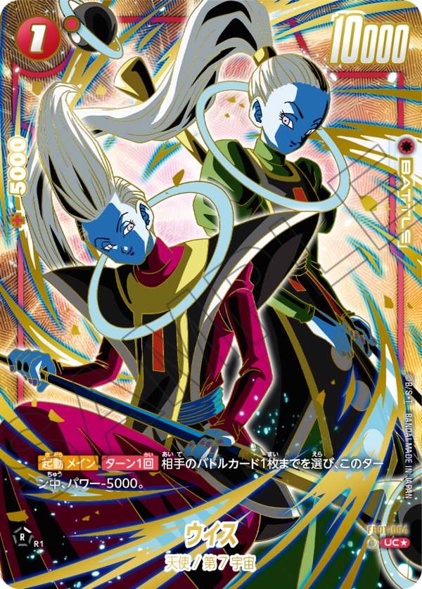 ドラゴンボールスーパーカードゲーム フュージョンワールド 1st