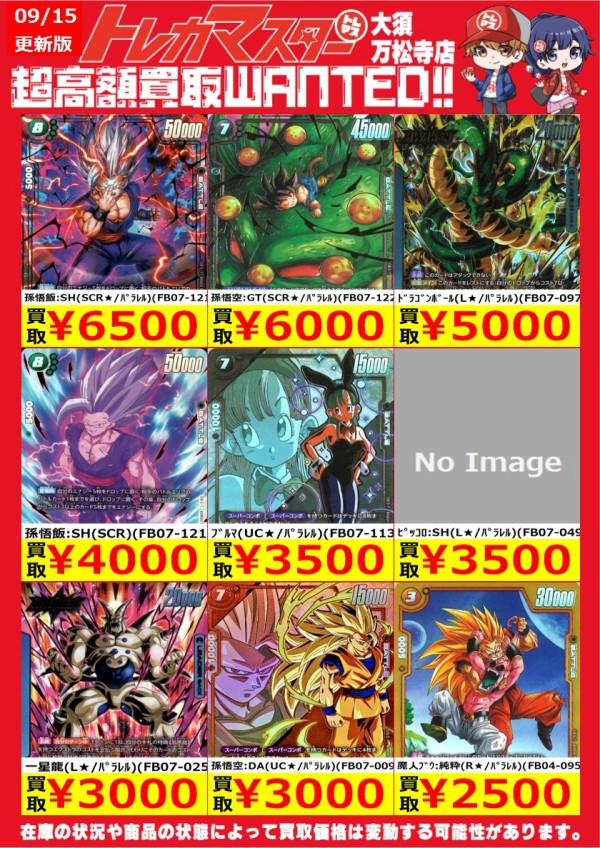 DBFW 神龍への願い 発売3日目のメルカリ・買取相場 (前回との価格比較