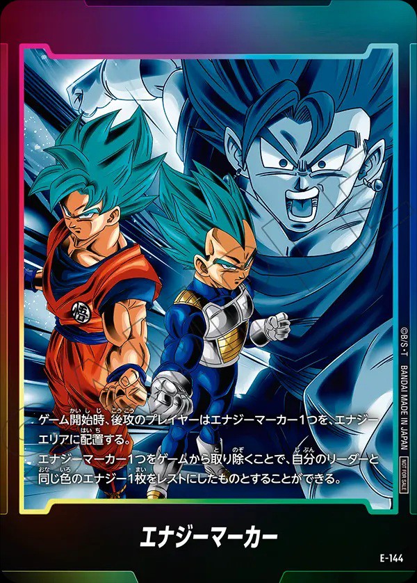 ドラゴンボールフュージョンワールド エナジーマーカーパック10 カード