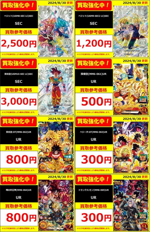 バラ売りも可SDBH MM6弾SECLCDAUR12枚セット