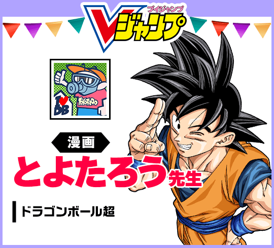 当選品、ジャンプビクトリーカーニバル2025抽選サイン色紙 ジャンプビクトリーカーニバル2026 とよたろう先生のサイン色紙が公開