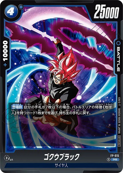 最強ジャンプ 2024年7月号 付録『FP-015 ゴクウブラック