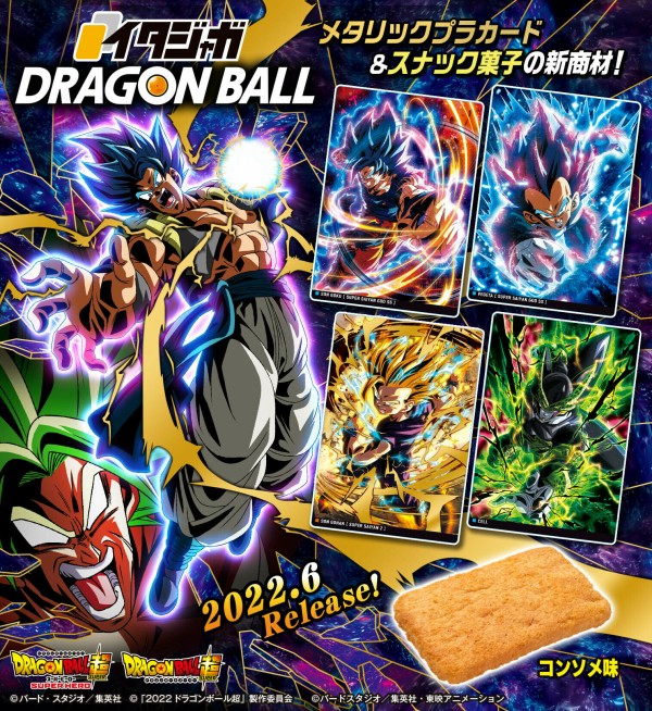 イタジャガ ドラゴンボール 全24種カード画像【シークレット画像