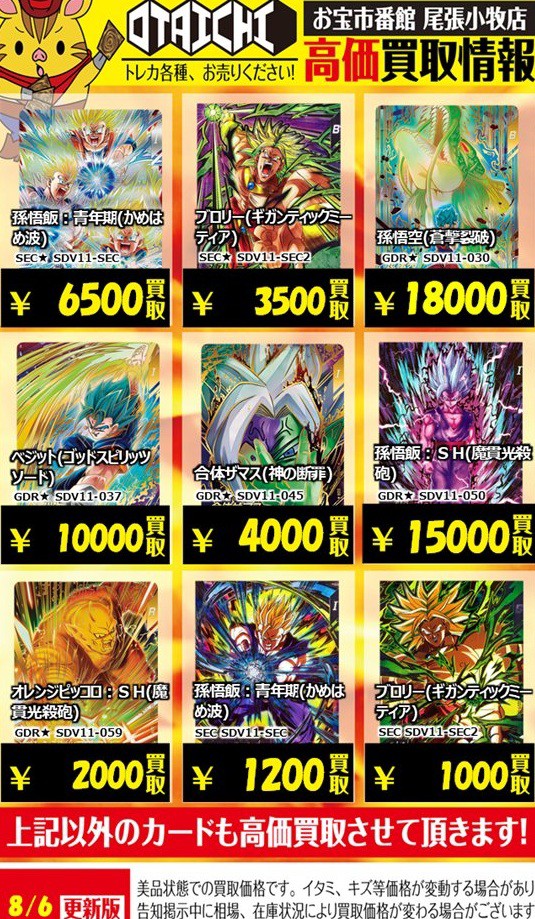 ドラゴンボールスーパーダイバーズ11弾 発売22日目のメルカリ・買取