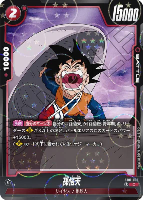 ドラゴンボールストーリーブースター01 R★2枚エナジーマーカー1枚 ドラゴンボールストーリーブースター01 R☆2枚エナジーマーカー1枚