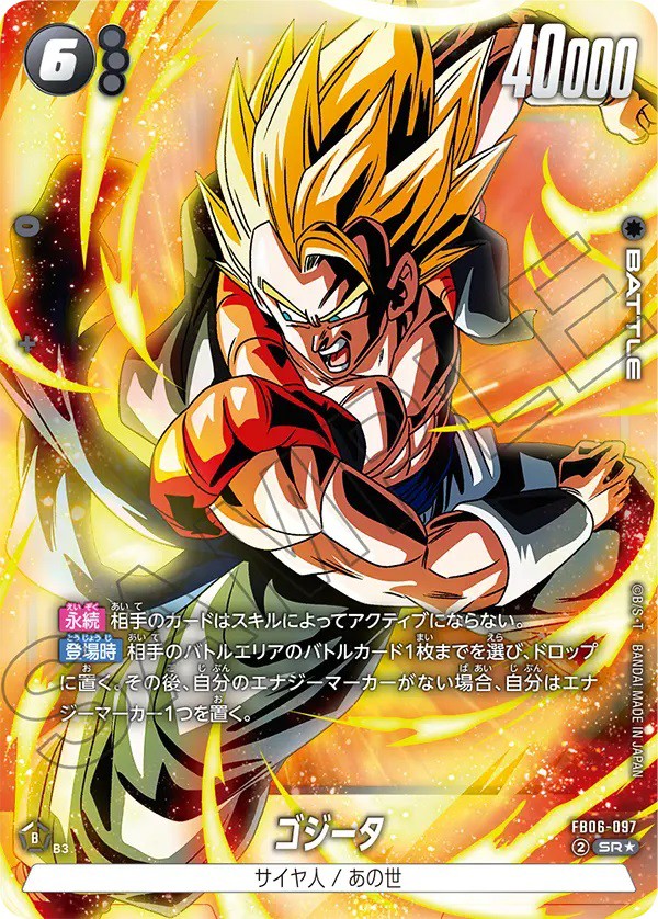 ドラゴンボールヒーローズ 迫り来る脅威　極限の煌めき ブースターパック 迫り来る脅威[FB06] - カードラッシュ
