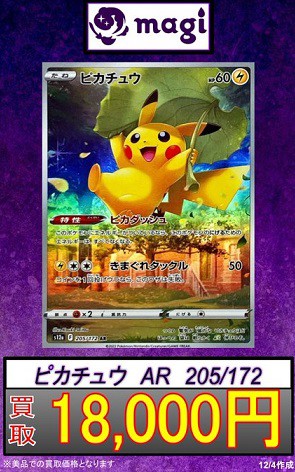 グリーン・ホワイト系 完成品♪ 『ポケモンカード』Vスターユニバース