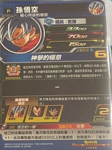 香港版 SDBH『BMTP-72 孫悟空』イベントにて配布【実物カード
