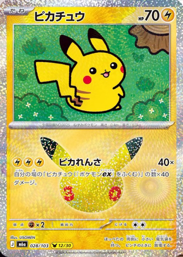６月１５日まで値下げ ポケモンカード　27枚 ポケカ 30th CELEBRATION MINT／ヤマダデンキ抽選販売開始 新カード4