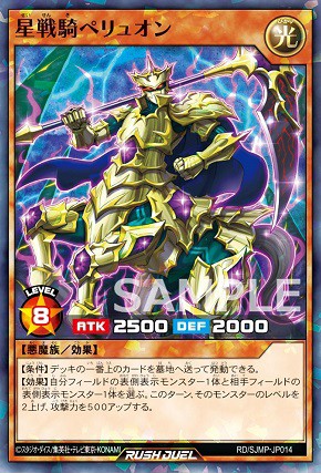 星戦騎ペリュオン 効果判明 最強ジャンプ 22年4月号 付録カード 遊戯王ラッシュデュエル 遊戯王 ドラゴンボール通販予約情報局