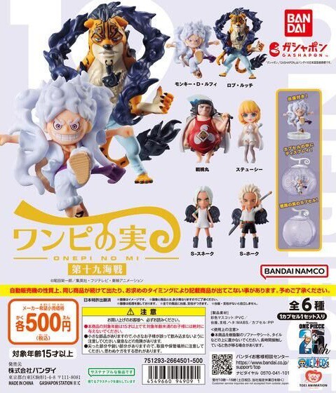 ワンピの実 第十九海戦【商品仕様・画像】一部店舗にて流通開始