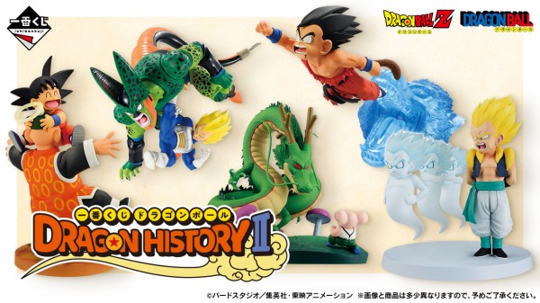 国内正規品ドラゴンボール一番くじ2体セット 一番くじ ドラゴンボール DRAGON HISTORY Ⅱ【取扱店舗の検索