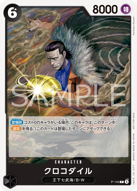 ワンピカード プロモーションカードセット2026 カードリスト : 遊戯王