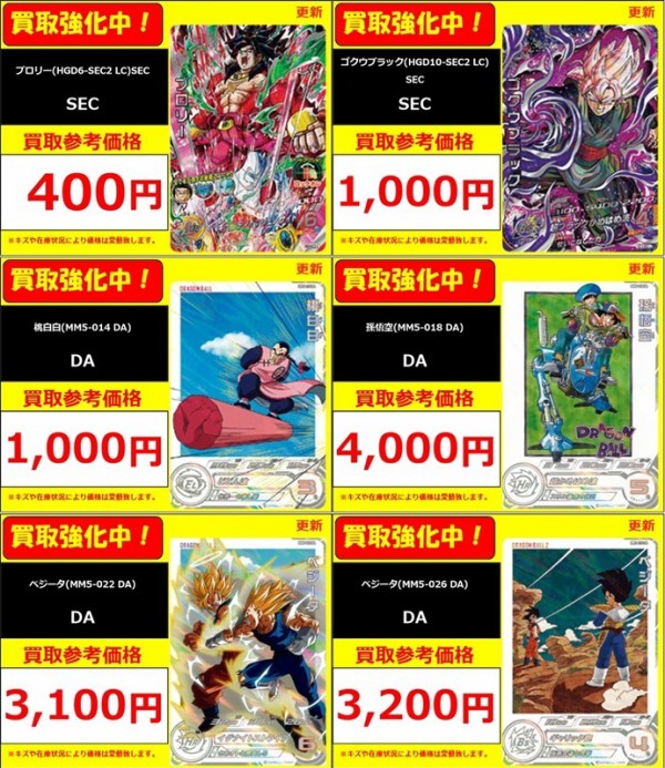 SDBH MM5弾 現在の販売・買取相場 (前回との価格比較