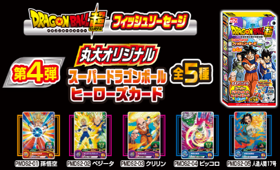 スーパードラゴンボールヒーローズ フィッシュソーセージ 第4弾 カード
