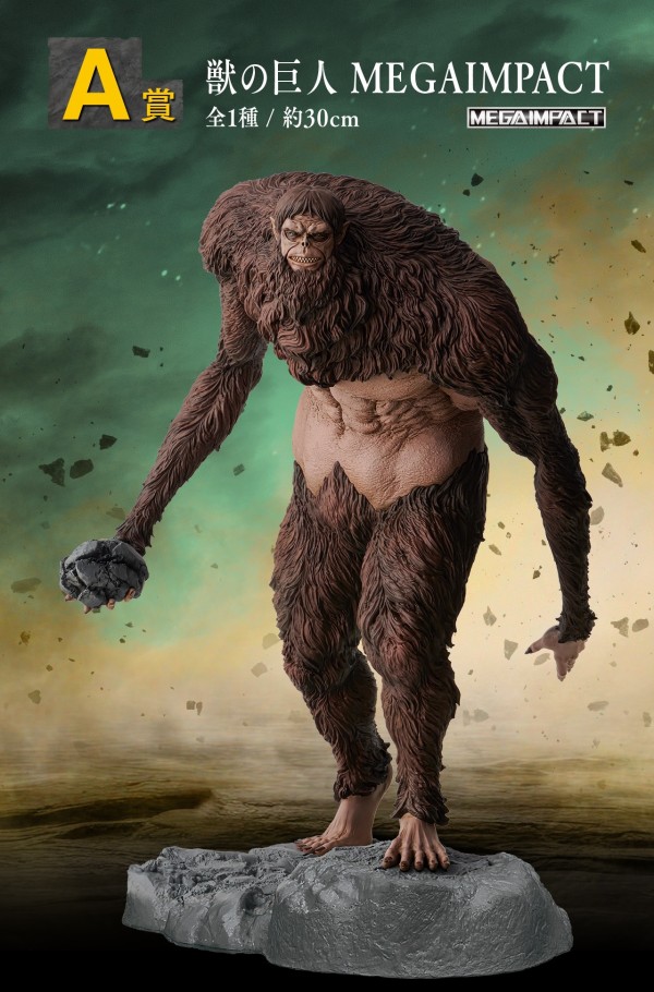 一番くじ 進撃の巨人 ～獣の巨人は俺が仕留める～【取扱店舗の検索