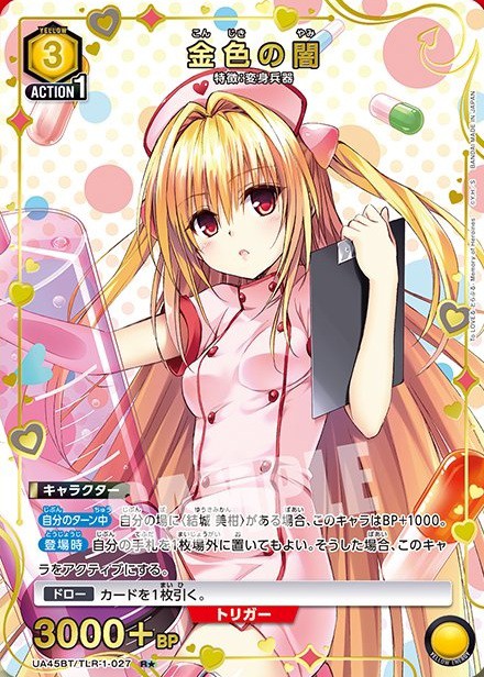 ユニオンアリーナ ToLOVEる APパラレル　AP05 結城美柑　他　U★九条 UNION ARENA ユニオンアリーナ 結城 美柑 星2パラレル ☆2 ユニオン