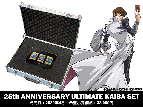 遊戯王 25th ANNIVERSARY ULTIMATE KAIBA SET