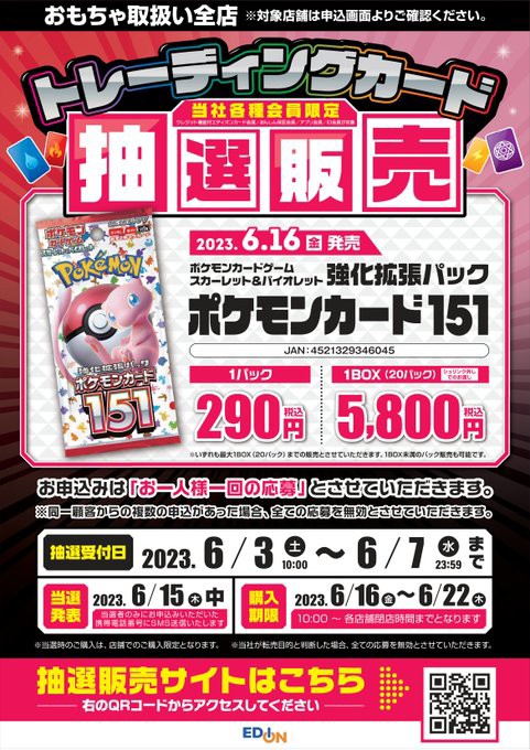 抽選予約 ポケモンカード151 強化拡張パック／カードファイル