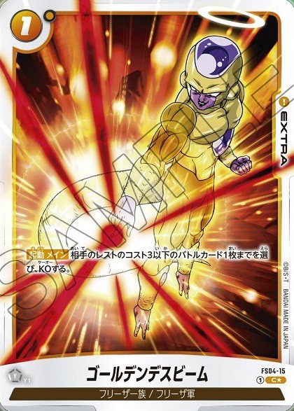 DBFW スタートデッキ フリーザ カードリスト 全16種判明