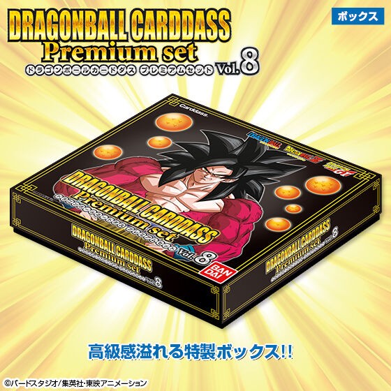 ドラゴンボールカードダス Premium set Vol.8【商品画像 公開】今日(3