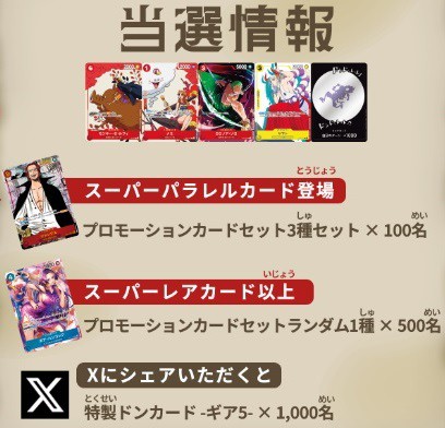 開けまして、おめでとう！ワンピカード開封体験キャンペーン【プロモ 