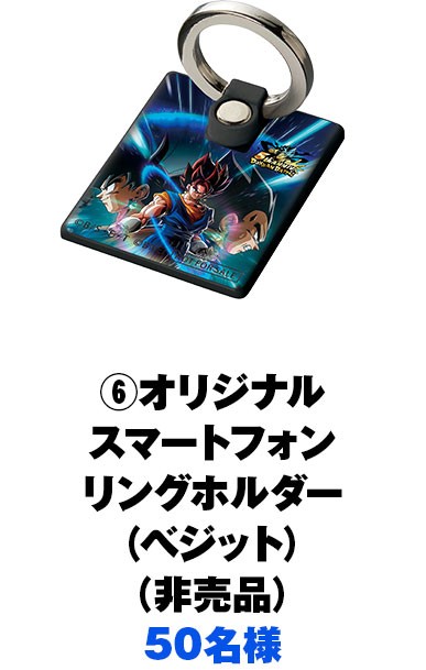 非売品 ドッカンバトル5周年プレゼントCPスマホリング キーホルダー