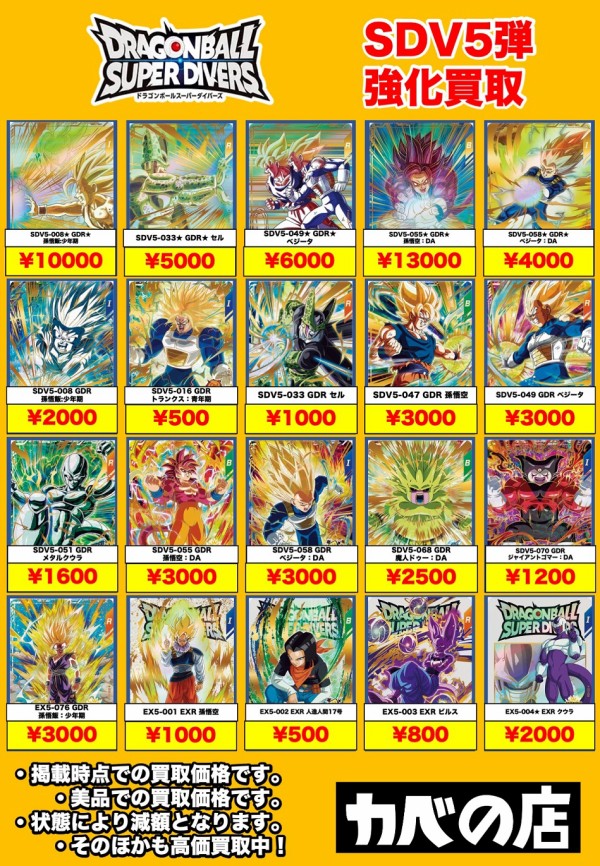 ドラゴンスーパーダイバーズ第五弾最終金額 カードダスドットコム 公式サイト | 商品情報 - ドラゴンボール