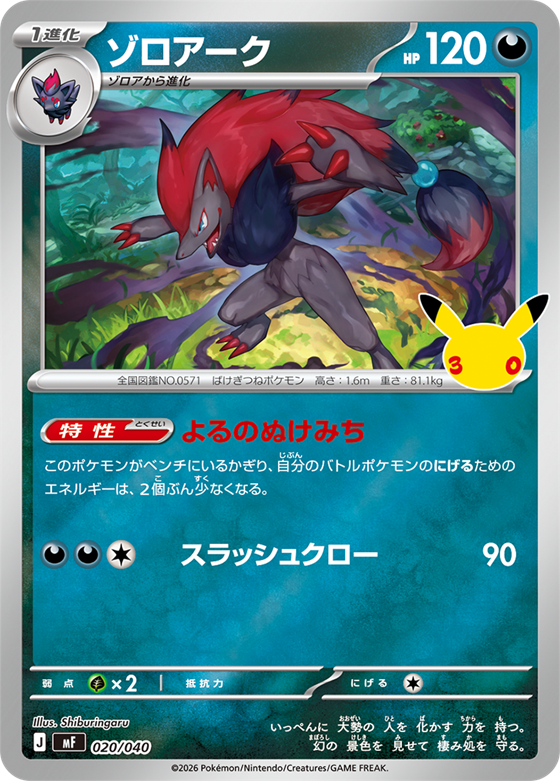 ポケカ 拡張パック 30th CELEBRATION【プレミアムデッキセット