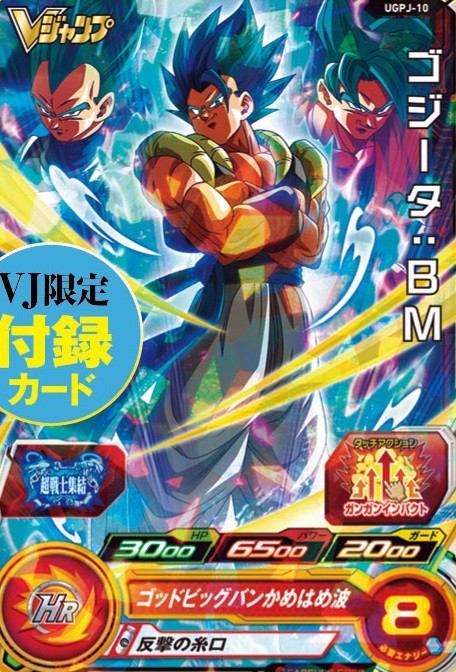 Vジャンプ 2022年9月号 付録『UGPJ-10 ゴジータ：ＢＭ』全アビリティ効果 判明【ＴＡＡ効果 追記】SDBH :  遊戯王&ドラゴンボール通販予約情報局