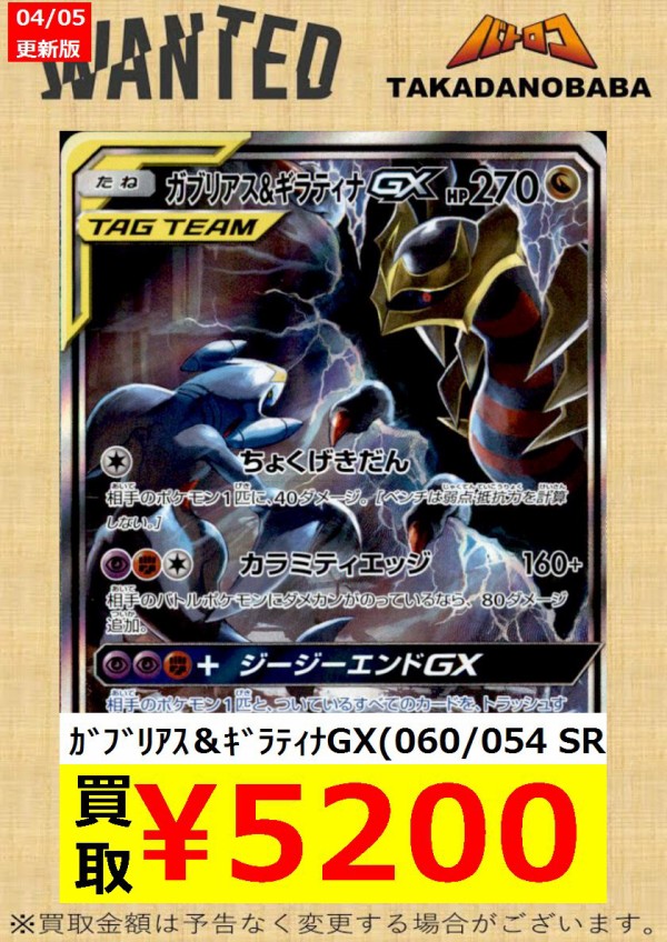 ポケモンカードゲーム ジージーエンド リセットスタンプ Ur ガブリアス ギラティナgx Sr 販売 買取相場 店頭 ネット ポケカ 初動 12 30時点 遊戯王 ドラゴンボール通販予約情報局