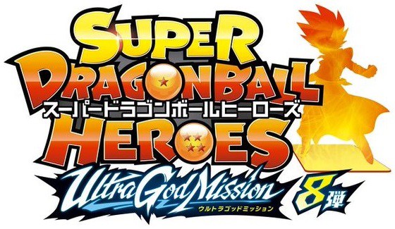 SDBH UGM8弾 最新情報まとめ【スーパードラゴンボールヒーローズ ウルトラゴッドミッション8弾】6/15更新 : 遊戯王&ドラゴンボール 通販予約情報局