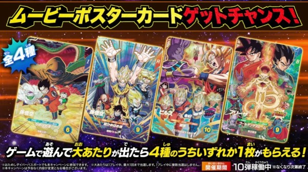 ドラゴンボールスーパーダイバーズ 10弾 奮迅の一撃 最新情報まとめ