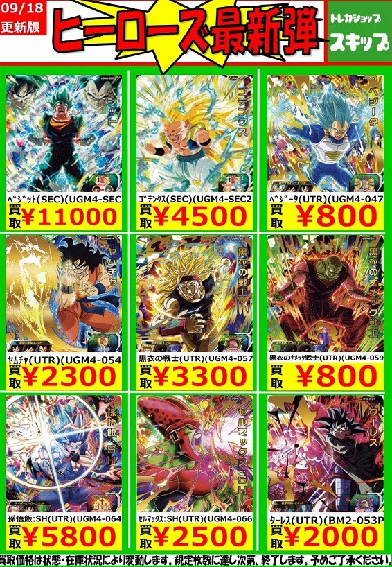 SDBH UGM4弾 現在のメルカリ・PayPayフリマ・ヤフオク・買取相場