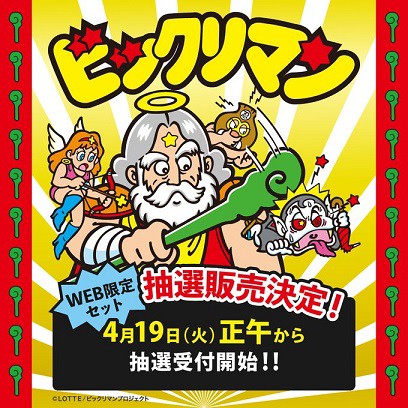 ビックリマン×BREEZEコラボ 第2弾 情報まとめ 全18種 シール画像【F.O.