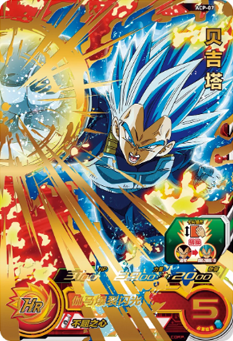 中国版 SDBH『ACP-07 ベジータ』イベントにて配布 : 遊戯王