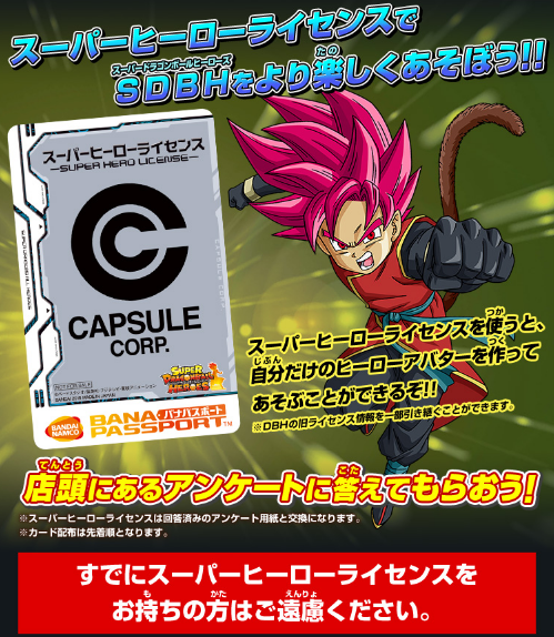 スーパードラゴンボールヒーローズ 3弾 店頭配布キャンペーン 孫悟空