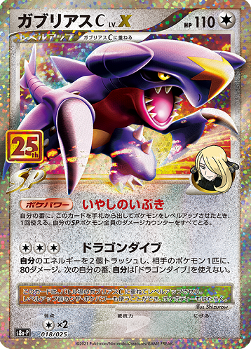 25th ANNIVERSARY COLLECTIONに『ディアルガ』 プロモカード