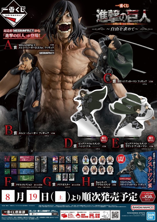 進撃の巨人 フィギュア バスタオル 進撃の巨人》リヴァイ 等身大 バス