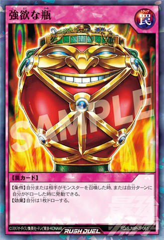 強欲な瓶　50枚　遊戯王　最強ジャンプ トラップ　4月 RD ラッシュ 強欲な瓶』効果判明 最強ジャンプ 2026年4月号 付録カード【遊戯王