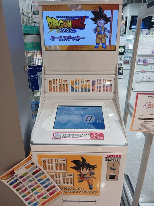 ドラゴンボールDAIMA HMV10店舗でPOP UPが本日より開催【グッズ ドラゴンボールDAIMA HMV10店舗でPOP UPが本日より開催【グッズ