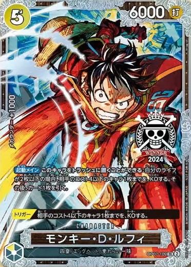 ワンピカード チャンピオンシップ2024 ワールドファイナル 賞品