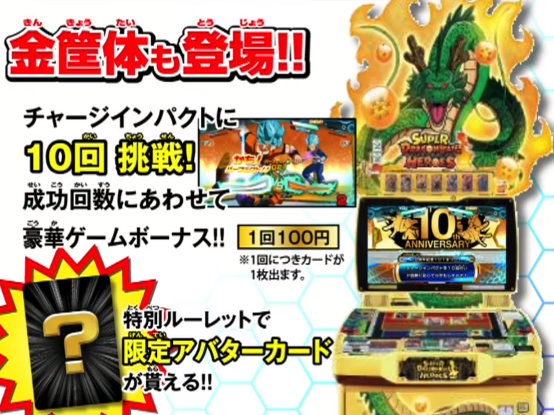 スーパードラゴンボールヒーローズ10thアニバーサリーショップ 12月18