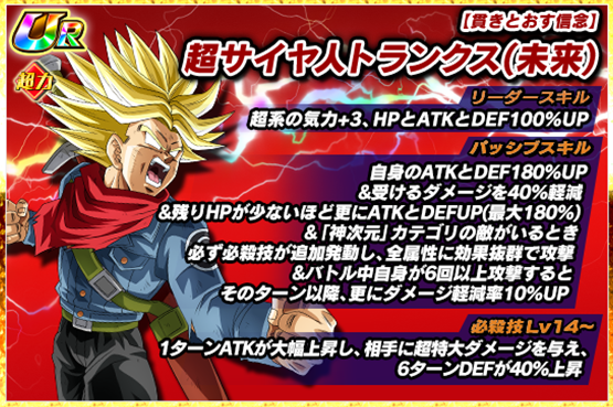 ドッカンバトル 極限Z覚醒『SS孫悟飯(未来)／トランクス(未来)&マイ