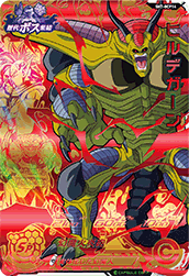スーパードラゴンボールヒーローズ 7弾『キャンペーン(歴代ボス スーパードラゴンボールヒーローズ 7弾『キャンペーン(歴代ボス