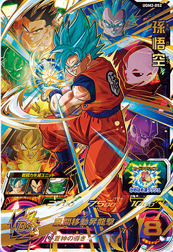 SDBH UGM2弾『アルティメット(UR)』全アビリティ効果 判明【ウルトラ