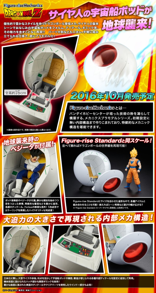 BANDAI - Figure-riseMechanics サイヤ人の宇宙船ポッド Figure-rise Mechanics サイヤ人の宇宙船ポッド｜バンダイ