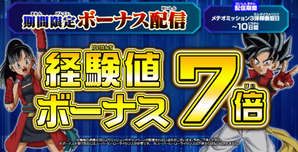 SDBH MM3弾 最新情報まとめ【スーパードラゴンボールヒーローズ
