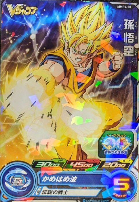 ドラゴンボールスーパーダイバーズ 孫悟空 角々しく