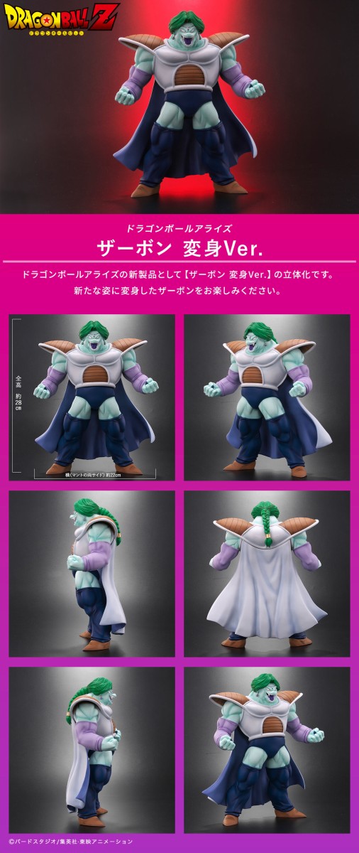ジーマ ドラゴンボールアライズ ザーボン【通販限定特典付き】 ZEEM 未開封 ジーマ ドラゴンボールアライズ ザーボン【通販限定特典付き